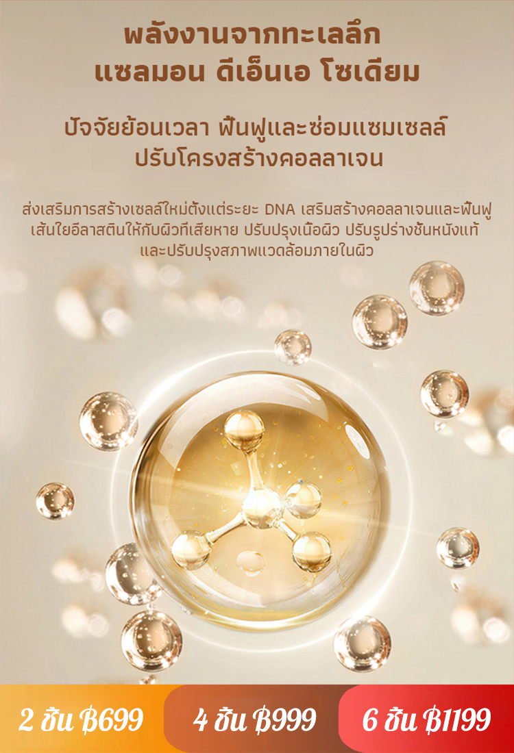 เซรั่มแซลมอนบำรุงผิวลดริ้วรอย