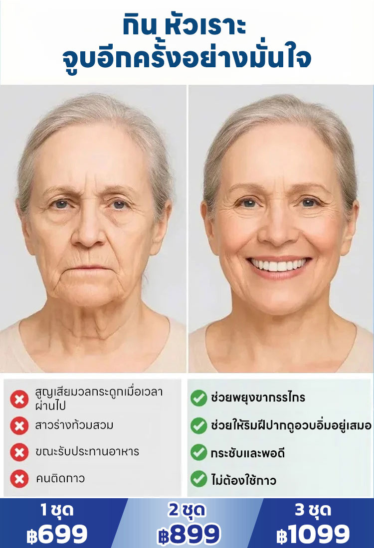 ฟันปลอมยิ้มสวยงามใส่สบาย ยิ้มมั่นใจ ทุกที่ ทุกเวลา!