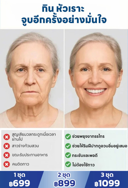 ฟันปลอมยิ้มสวยงามใส่สบาย ยิ้มมั่นใจ ทุกที่ ทุกเวลา!