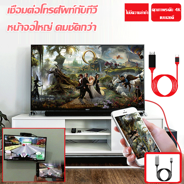 สายเชื่อมต่อหน้าจอมือถือและแท็บเล็ตเข้าทีวี แบบ4 K