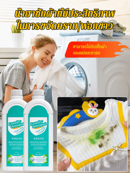 【เสื้อเก่าเปลี่ยนเป็นเสื้อใหม่】น้ำยาซักผ้าขจัดคราบและเพิ่มความสดใส