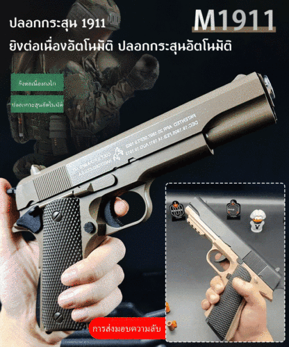 ปืนของเล่นจำลองสำหรับเด็ก