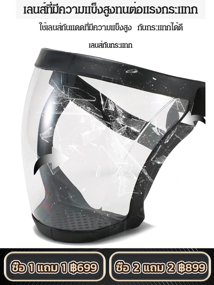 หน้ากากป้องกันใบหน้า