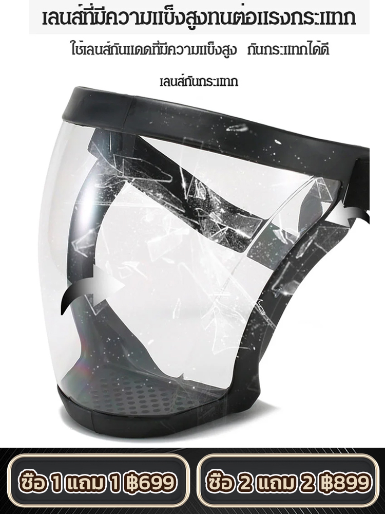 หน้ากากป้องกันใบหน้า