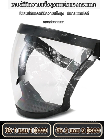 หน้ากากป้องกันใบหน้า