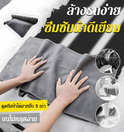 ผ้าเช็ดรถผ้าชามัวร์สองด้าน ซับน้ำ ไม่ทิ้งรอย