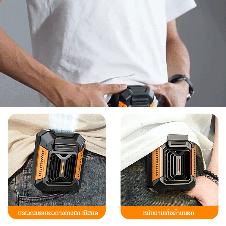 พัดลมระบายความร้อนทั้งตัวกลางแจ้ง  【ไฟฉาย + พาวเวอร์แบงค์】 แถมฟรีสายรัดเอว