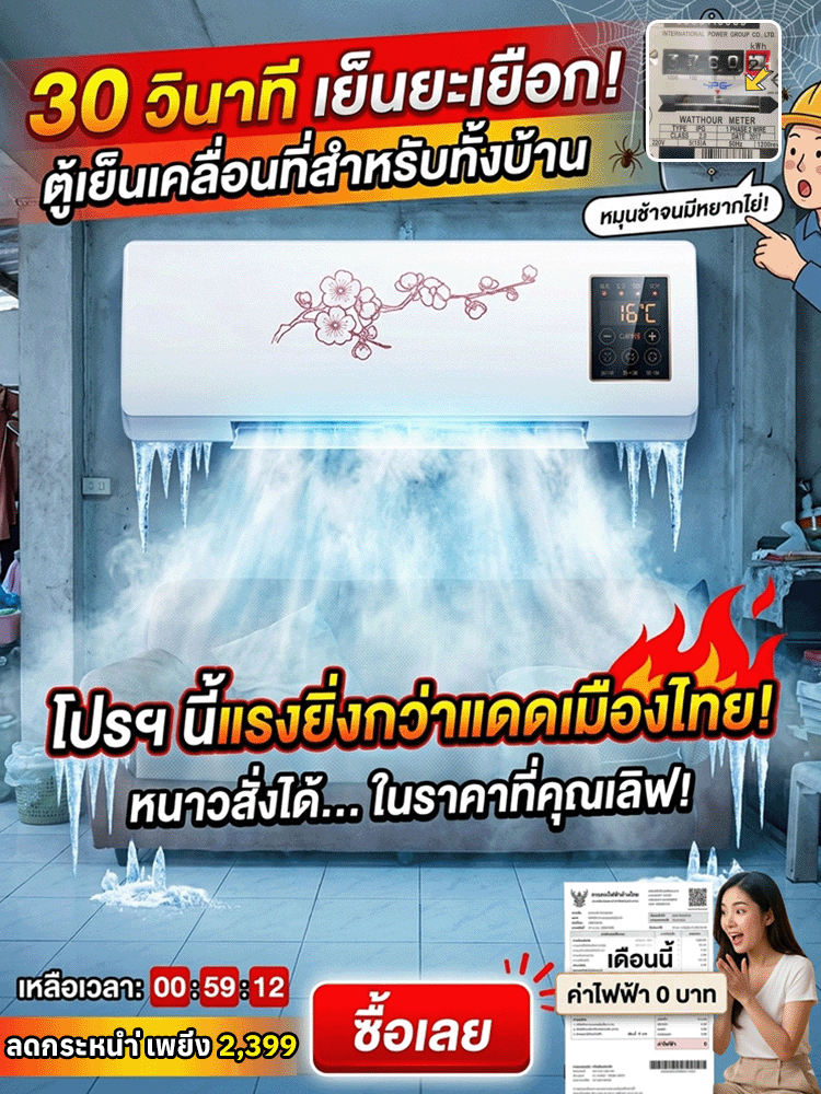 เครื่องปรับอากาศติดผนังสำหรับใช้ในบ้าน แบบร้อนเย็น