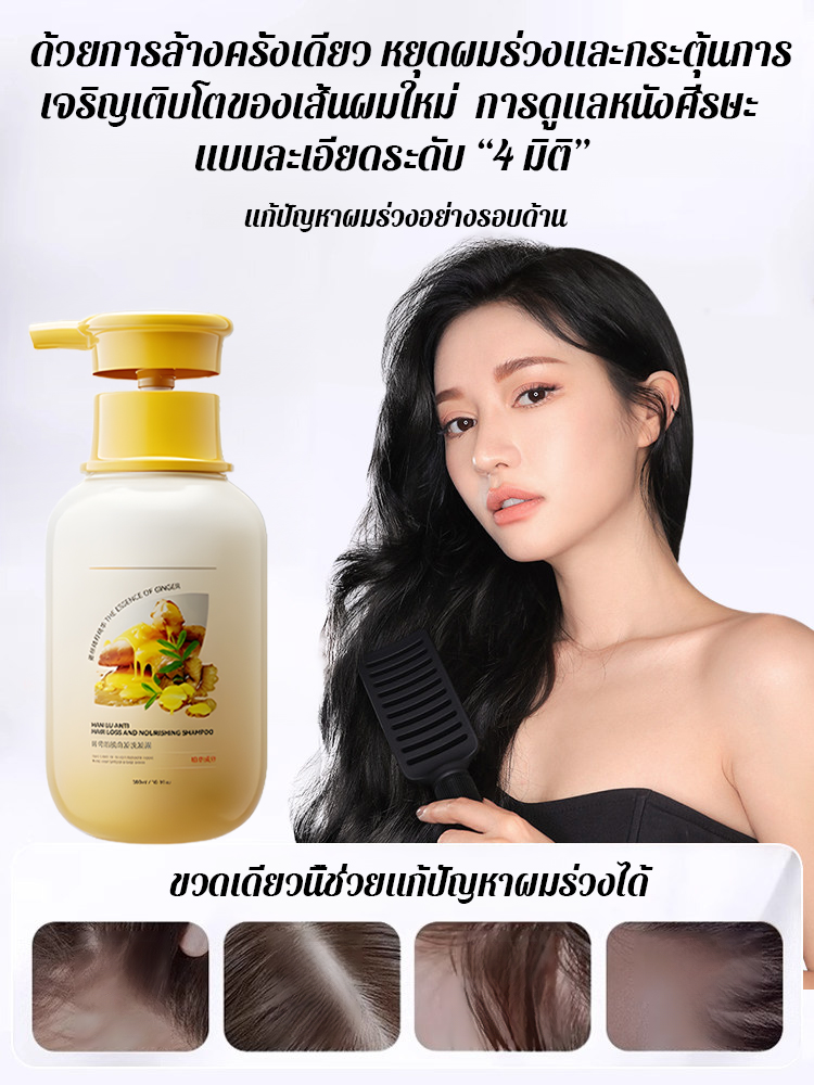 【1 แชมพูเพิ่มปริมาณสองเท่า】แชมพูป้องกันผมร่วง