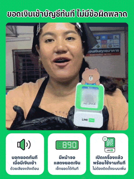 ลำโพงแจ้งเตือนการรับเงินบลูทูธ