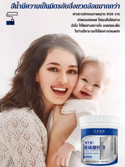 สีน้ำทาฝ้ากระจก ป้องกันแอบมอง