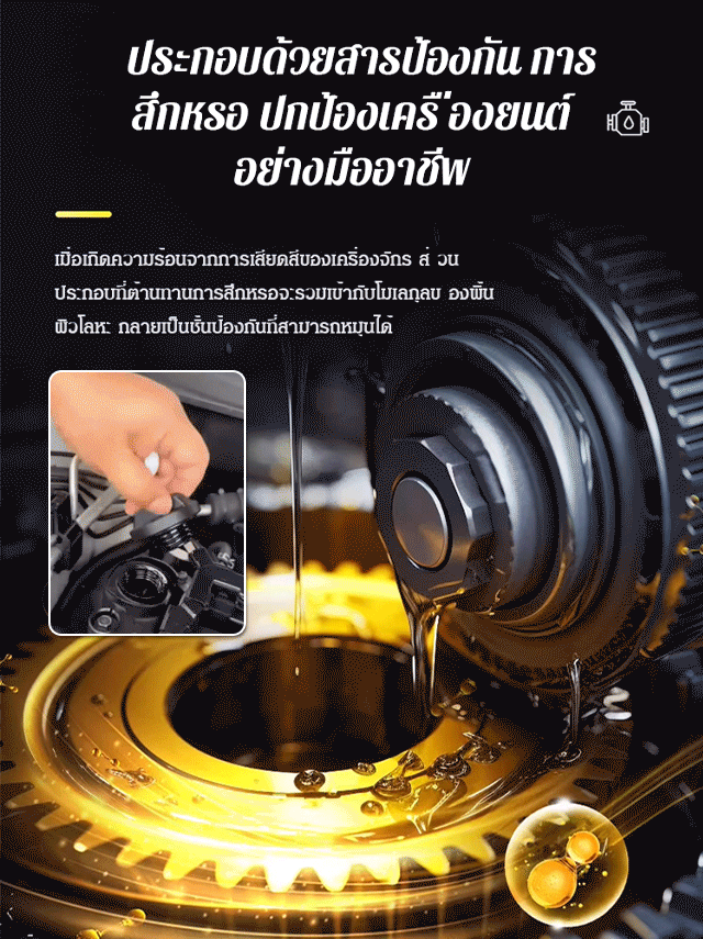 สารป้องกันการสึกหรอของเครื่องยนต์