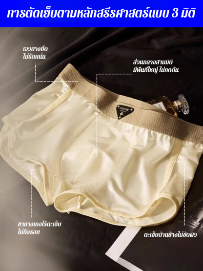【ป้องกันแบคทีเรียแบบ 10A 】กางเกงในผู้ชายหม่อนไหม ระดับไฮเอนด์