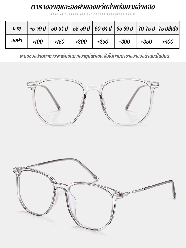 แว่นสายตายาวกันแสงสีฟ้าแบบบางเฉียบ