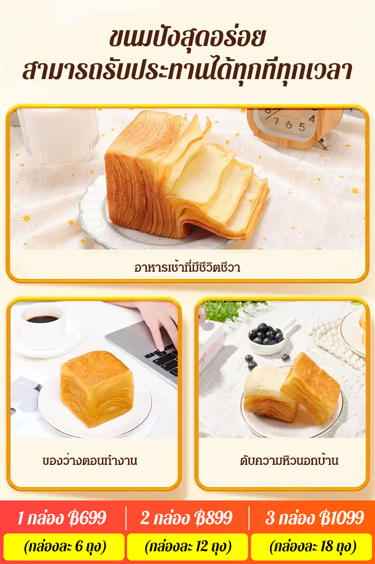 ขนมปังพันแบ่งชั้นทำจากนมสด ฮอกไกโด
