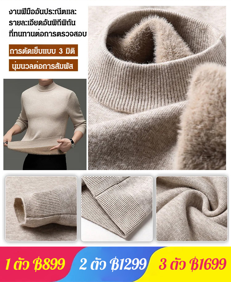 เสื้อสเวตเตอร์คอเต่าเนื้อหนา ผ้าไหมหม่อน บุขนแกะ