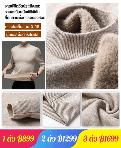เสื้อสเวตเตอร์คอเต่าเนื้อหนา ผ้าไหมหม่อน บุขนแกะ
