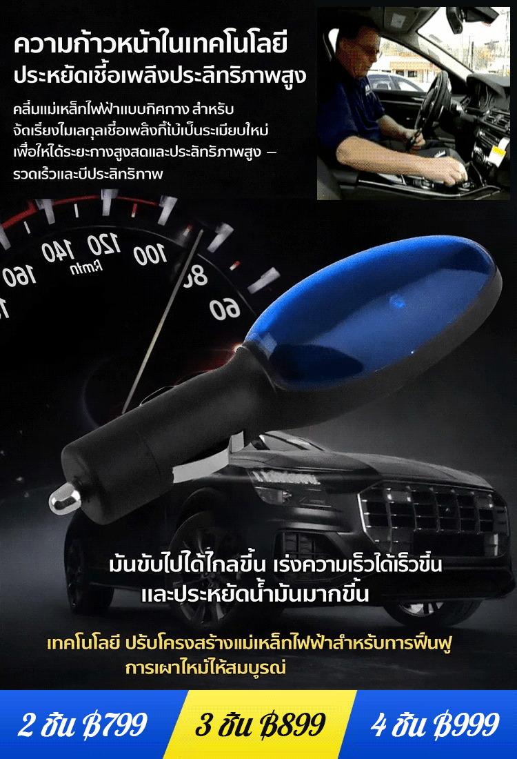 อุปกรณ์ประหยัดน้ำมันสำหรับรถยนต์ NEOSOCKET 