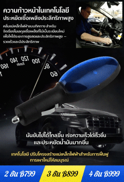 อุปกรณ์ประหยัดน้ำมันสำหรับรถยนต์ NEOSOCKET 