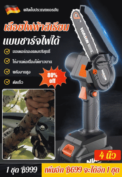 [เทคโนโลยีเยอรมัน] เลื่อยไฟฟ้าลิเธียมแบบชาร์จไฟได้