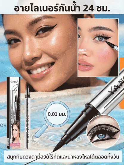 อายไลเนอร์กันน้ำแห้งเร็วสีดำสนิท