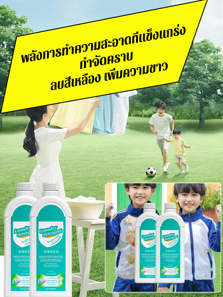 【เสื้อเก่าเปลี่ยนเป็นเสื้อใหม่】น้ำยาซักผ้าขจัดคราบและเพิ่มความสดใส
