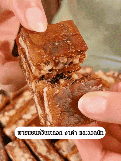 【0 สารเติม 0 น้ำตาล】ขนมวอลนัทลูกฟิกส์เพื่อสุขภาพ