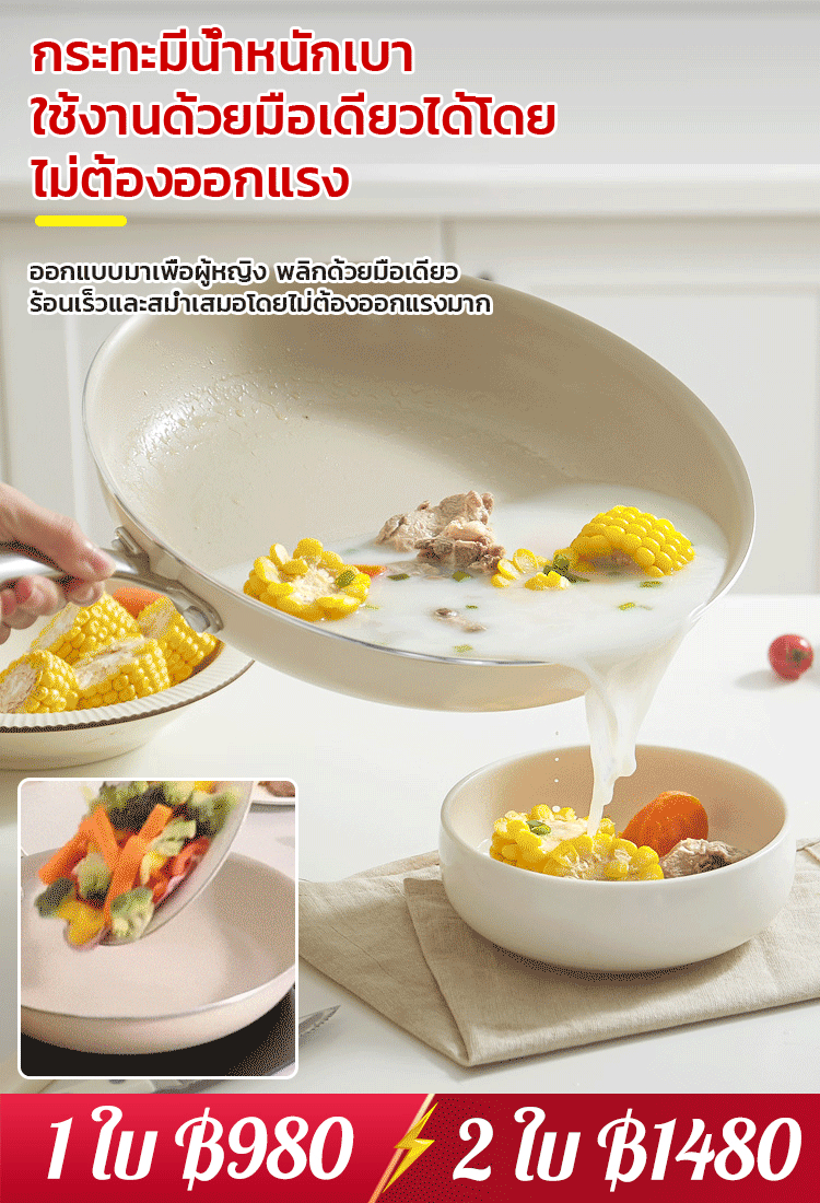กระทะเซรามิก non stick