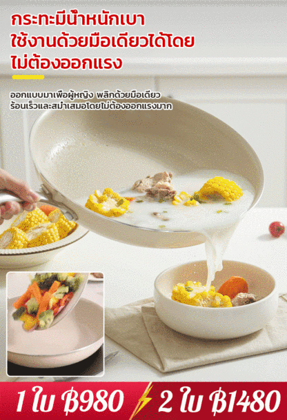 กระทะเซรามิก non stick
