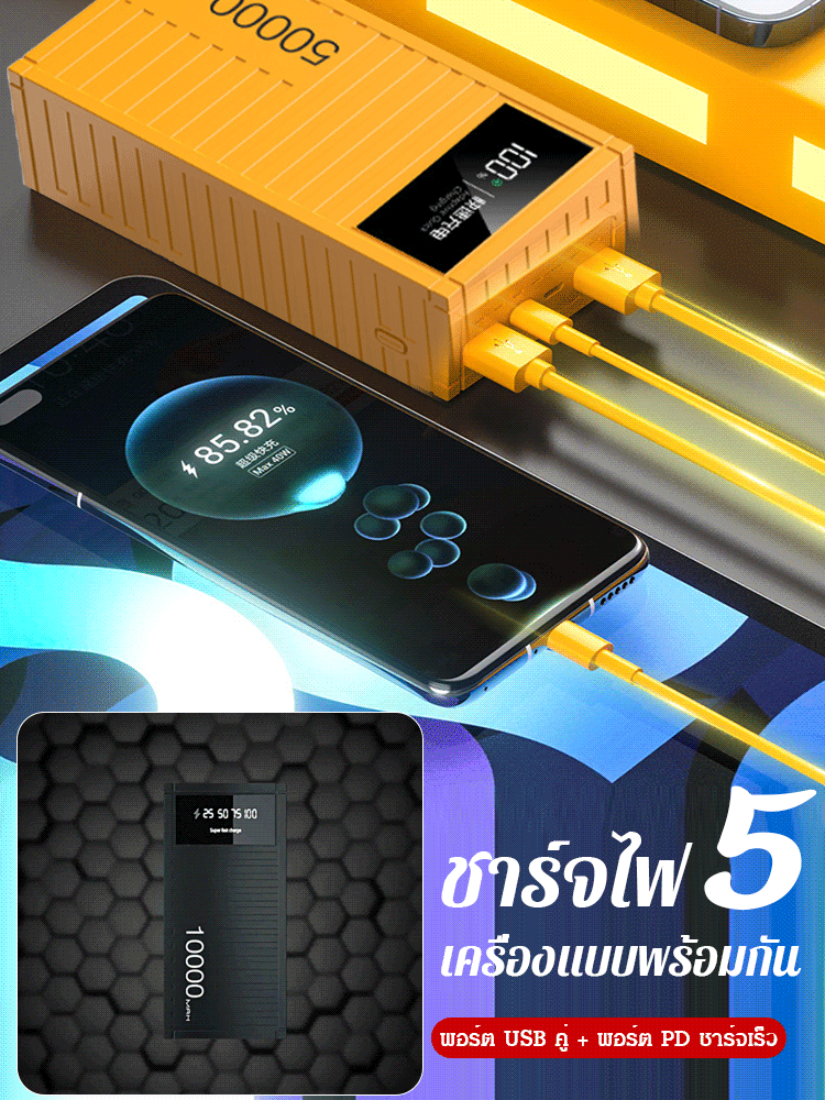 พาวเวอร์แบงค์รูปคอนเทนเนอร์ชาร์จเร็วสุด 20,000