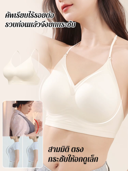 【ใส่ได้หลายสไตล์】ชุดชั้นในดันทรง ไร้ขอบ ใส่สบาย