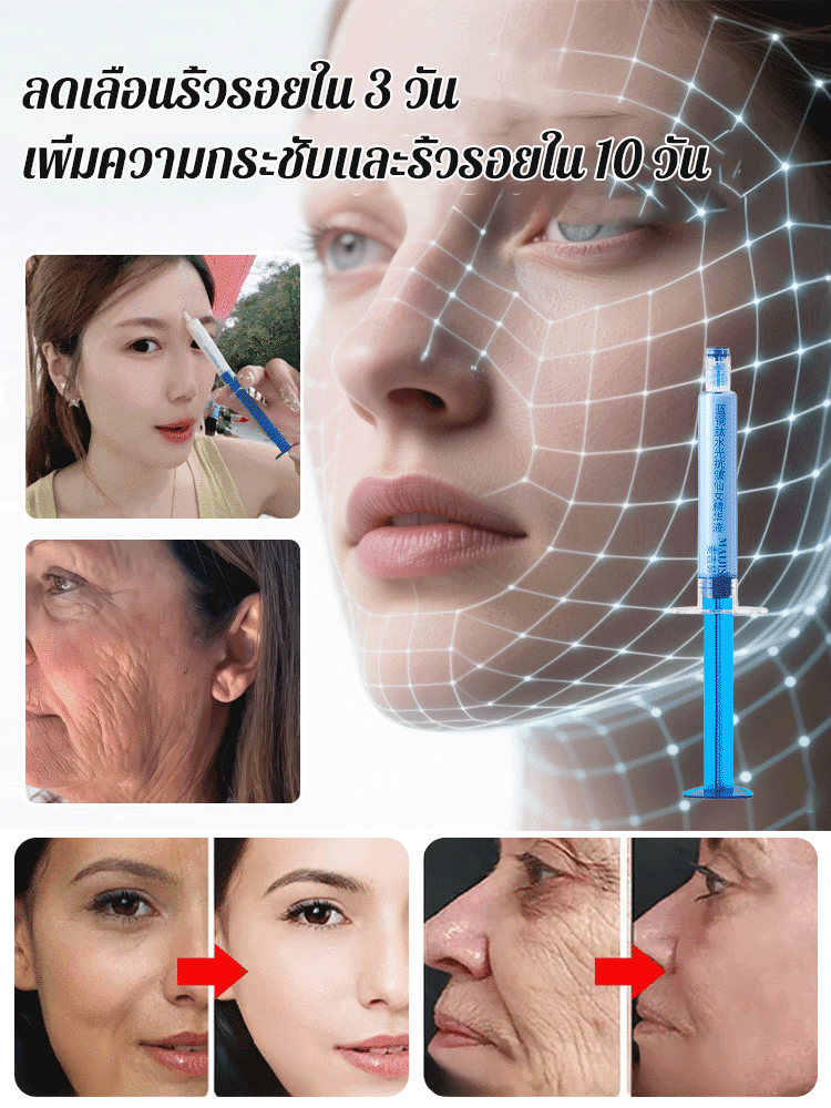 ย้อนวัยซีรั่มลดริ้วรอย