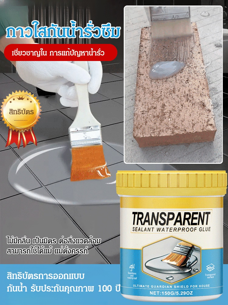 กาวใสกันน้ำรั่วซึม ปิดผนึก