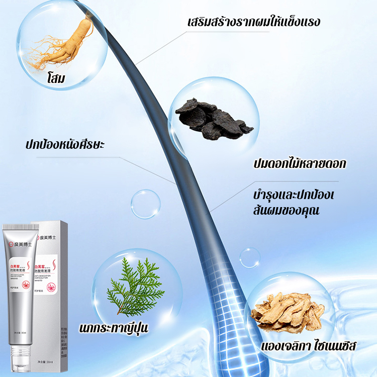 เอสเซนส์ลูกกลิ้งป้องกันผมร่วงและเสริมสร้างเส้นผม