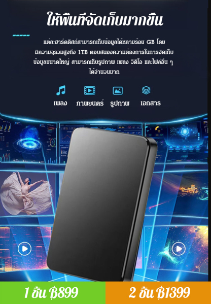 ฮาร์ดดิสก์แบบพกพา