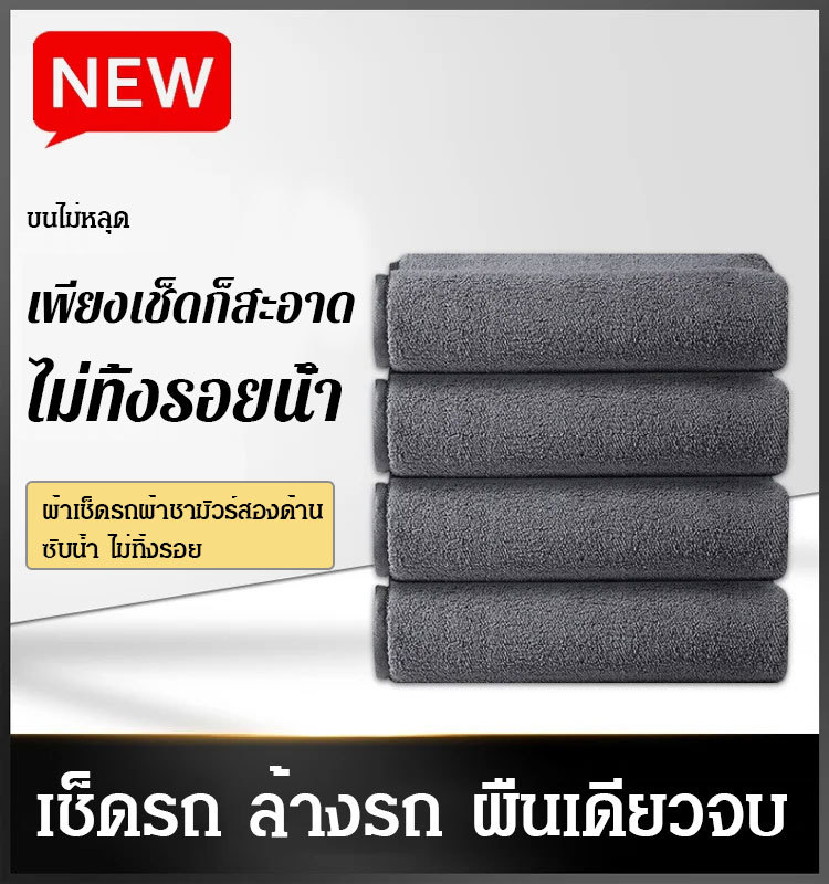 ผ้าเช็ดรถผ้าชามัวร์สองด้าน ซับน้ำ ไม่ทิ้งรอย