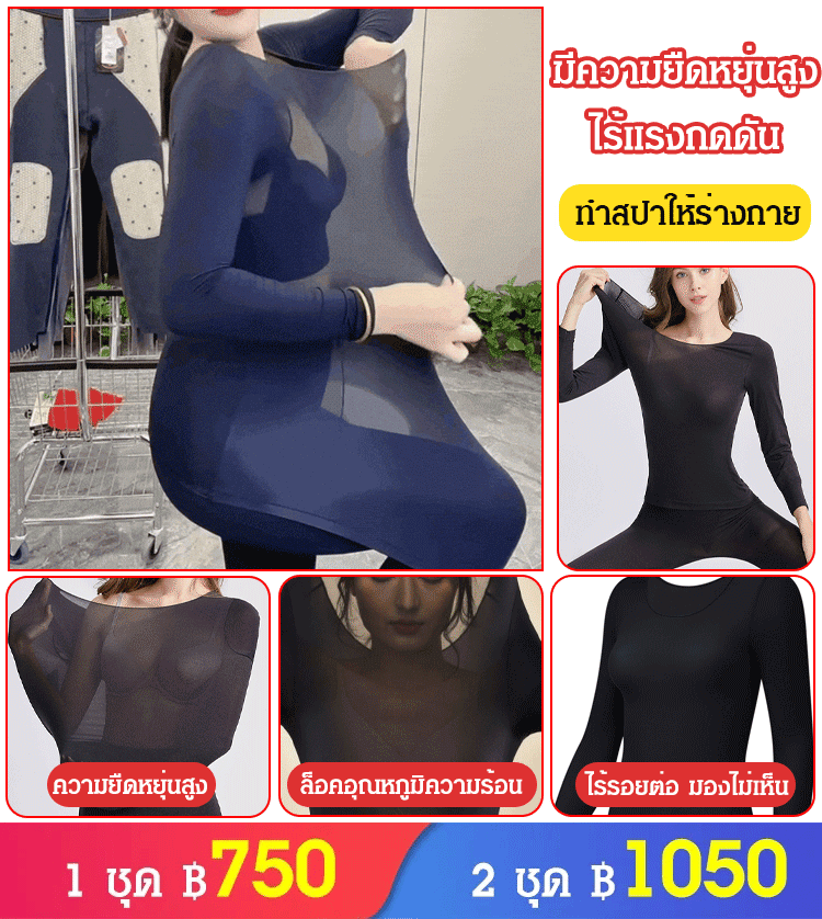 เสื้อลองจอนให้ความอบอุ่นใน 3 วินาที