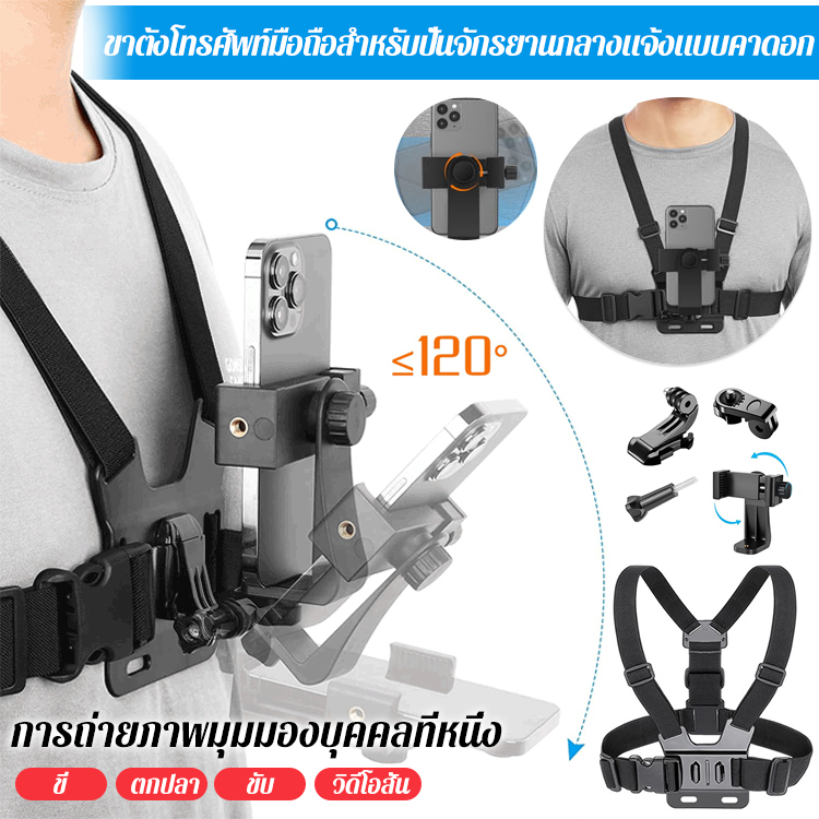 ขาตั้งโทรศัพท์มือถือสำหรับปั่นจักรยานกลางแจ้งแบบคาดอก