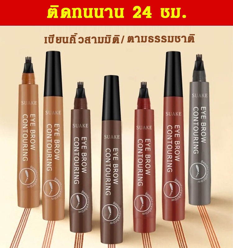 ดินสอเขียนคิ้วสี่มิติ