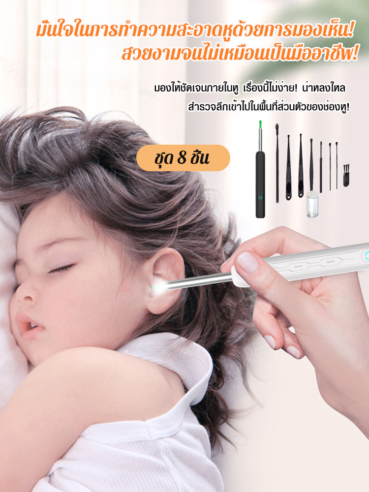 ชุดเครื่องมือแคะหูสมาร์ทมองเห็นได้