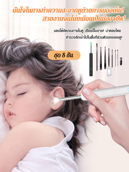 ชุดเครื่องมือแคะหูสมาร์ทมองเห็นได้