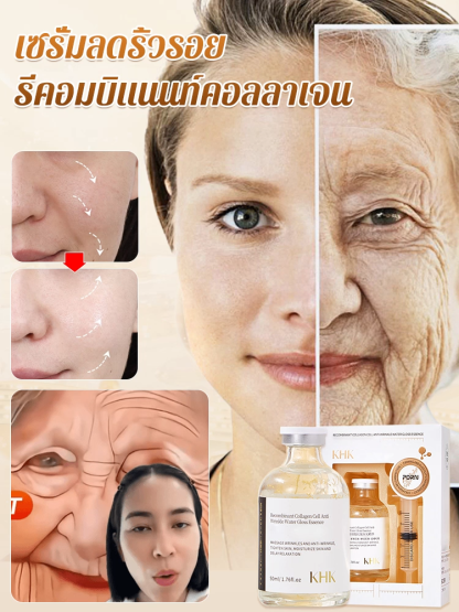 เซรั่มลดริ้วรอยรีคอมบิแนนท์คอลลาเจน