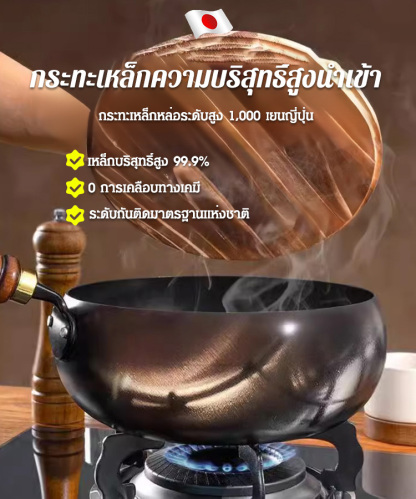 【ไม่มีการเคลือบ】กระทะเหล็กบริสุทธิ์ ไม่ติดกระทะ เสริมธาตุเหล็ก