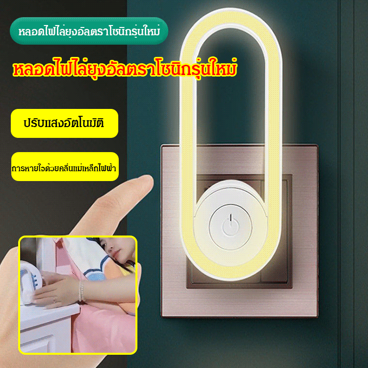 หลอดไฟไล่ยุงอัลตราโซนิกรุ่นใหม่