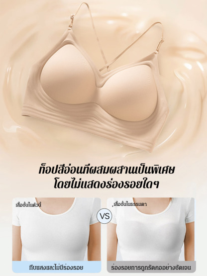 【ใส่ได้หลายสไตล์】ชุดชั้นในดันทรง ไร้ขอบ ใส่สบาย