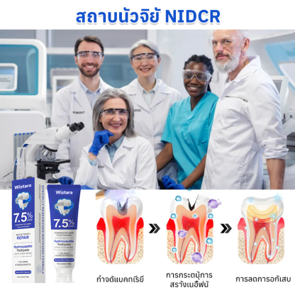 ยาสีฟันซ่อมแซมด้วยนาโนไฮดรอกซีอะพาไทต์ 7.5%