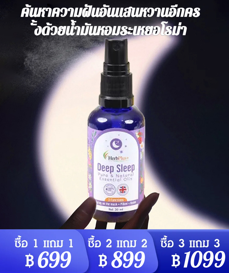 สเปรย์ลาเวนเดอร์สลีปช่วยให้จิตใจและร่างกายผ่อนคลายและคลายความวิตกกังวล