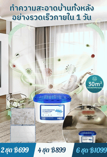 กล่องวิเศษกำจัดฝุ่นอเนกประสงค์ สถาบันวิจัยชีวการแพทย์แห่งสหรัฐอเมริกา 