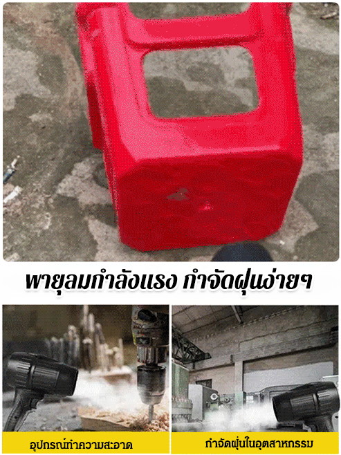 【เกรดอุตสาหกรรม】เครื่องเป่าลมไร้สายกำลังสูงพิเศษ