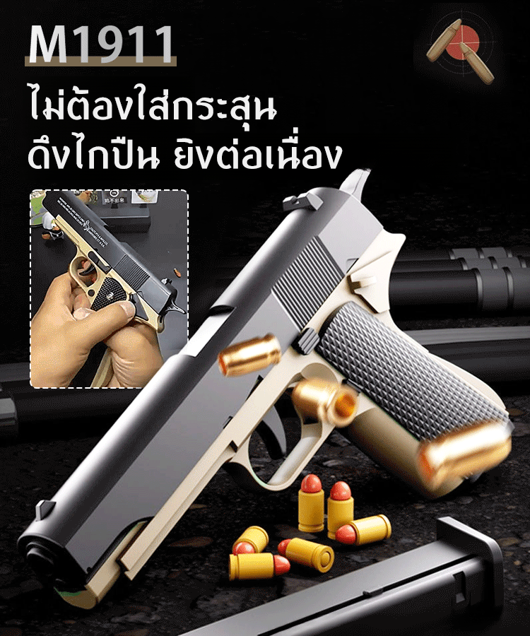 ปืนของเล่นจำลองสำหรับเด็ก
